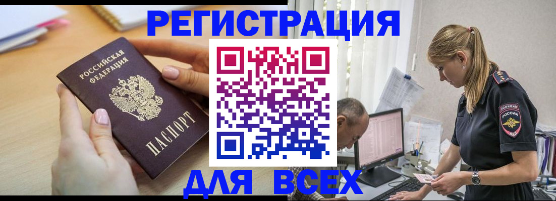 где прописаться в Отрадном