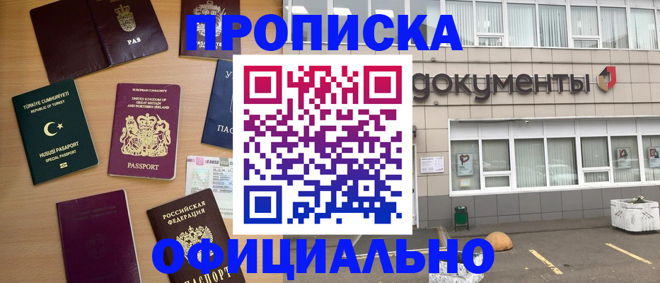 прописка в квартире в Отрадном