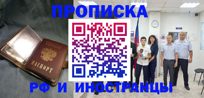 прописка регистрация в Отрадном