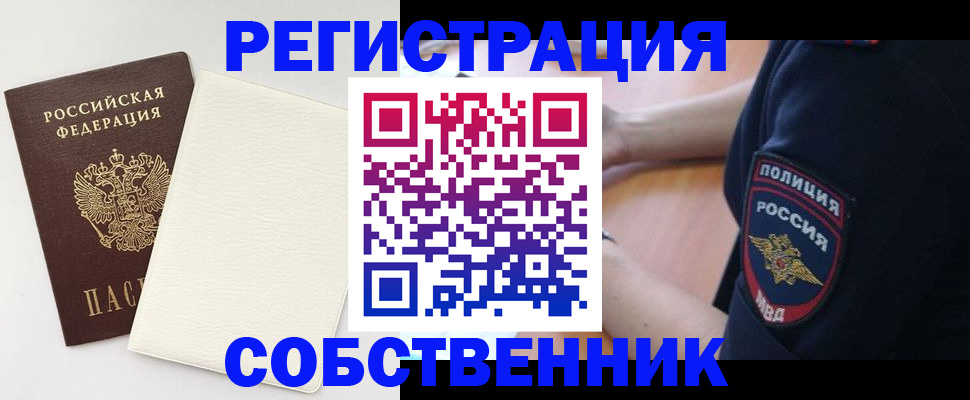 прописка регистрация в Отрадном